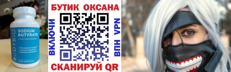 Бутират оксибутират  как найти   Благодарный 