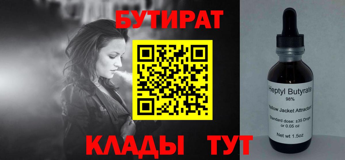 БУТИРАТ бутандиол  Вход с VPN  Благодарный 