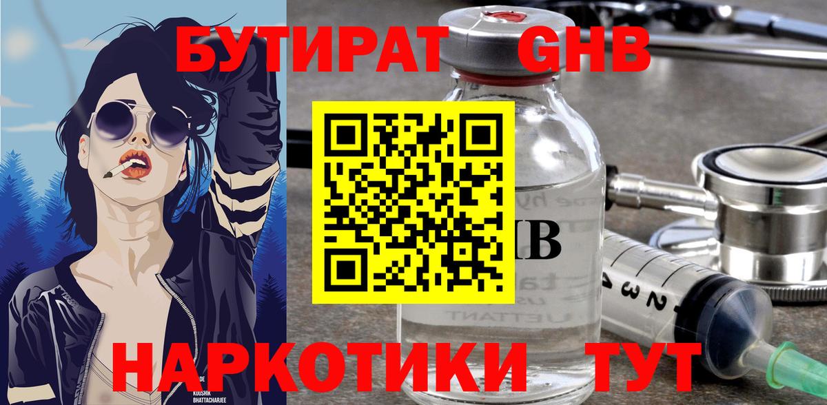 БУТИРАТ оксибутират Благодарный