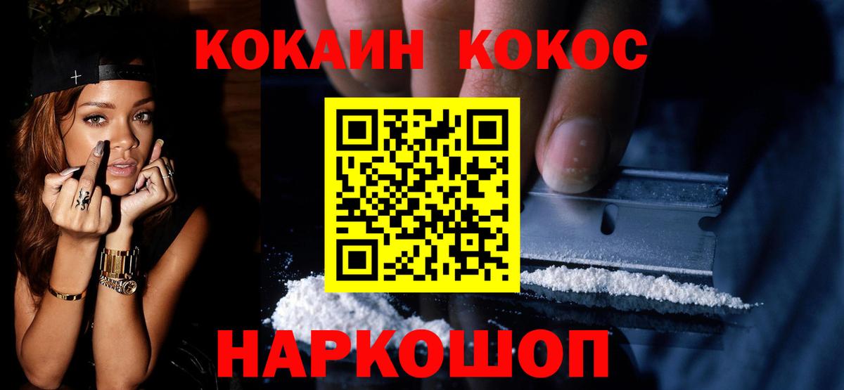 купить закладку  Кокаин Эквадор  Вход с VPN  COCAIN  Cocaine FishScale  Благодарный 