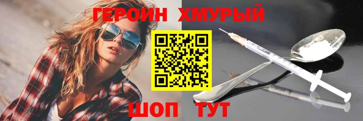ГЕРОИН  Вход с VPN  Благодарный  Героин хмурый 