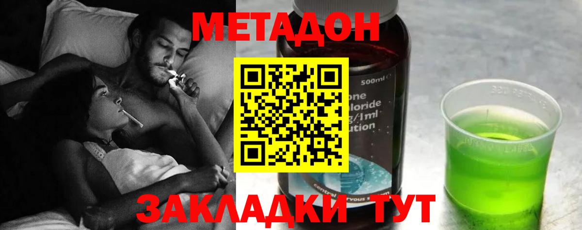 Метадон кристалл Благодарный